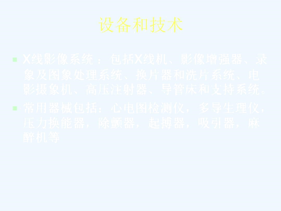 心血管造影及介入治疗.docx_第3页