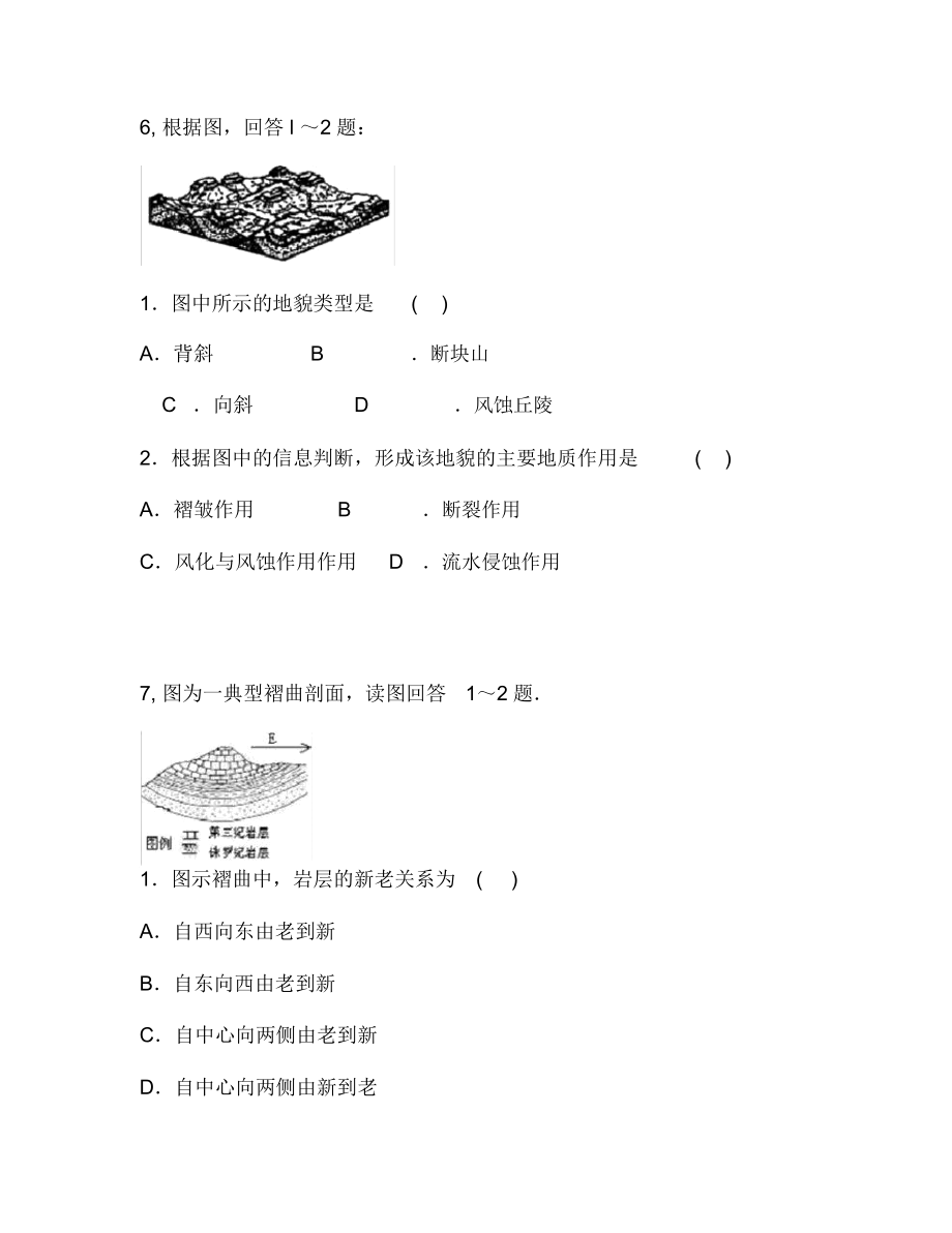 必修1第四章地表形态的塑造第二节山岳的形成870.docx_第2页