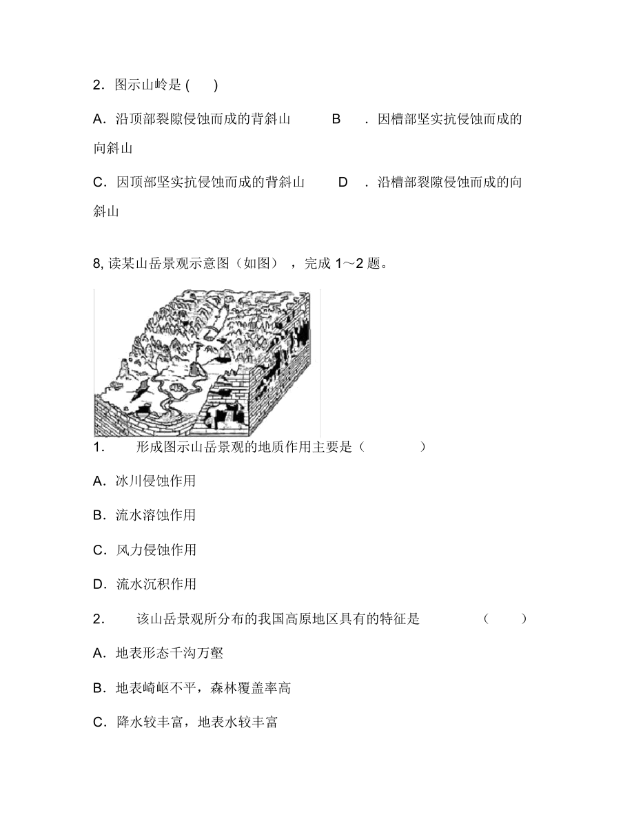 必修1第四章地表形态的塑造第二节山岳的形成870.docx_第3页