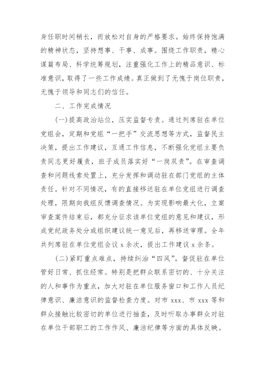 单位个人年度述职报告五篇.docx_第2页