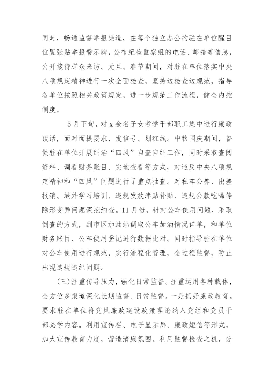 单位个人年度述职报告五篇.docx_第3页