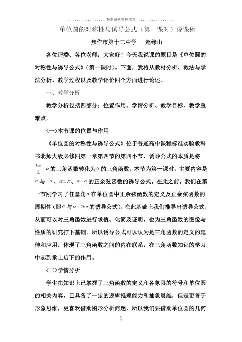 单位圆的对称性与诱导公式.docx_第1页