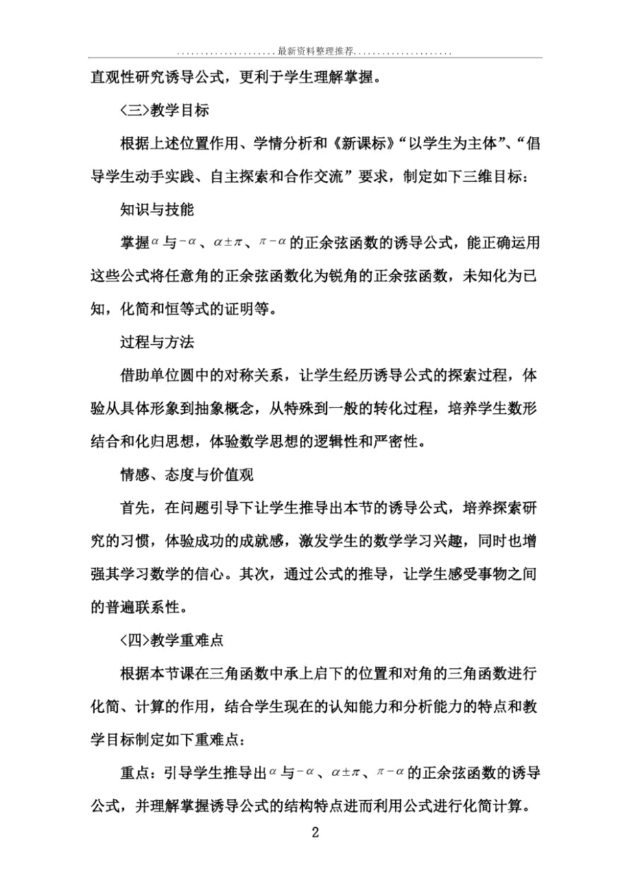 单位圆的对称性与诱导公式.docx_第2页