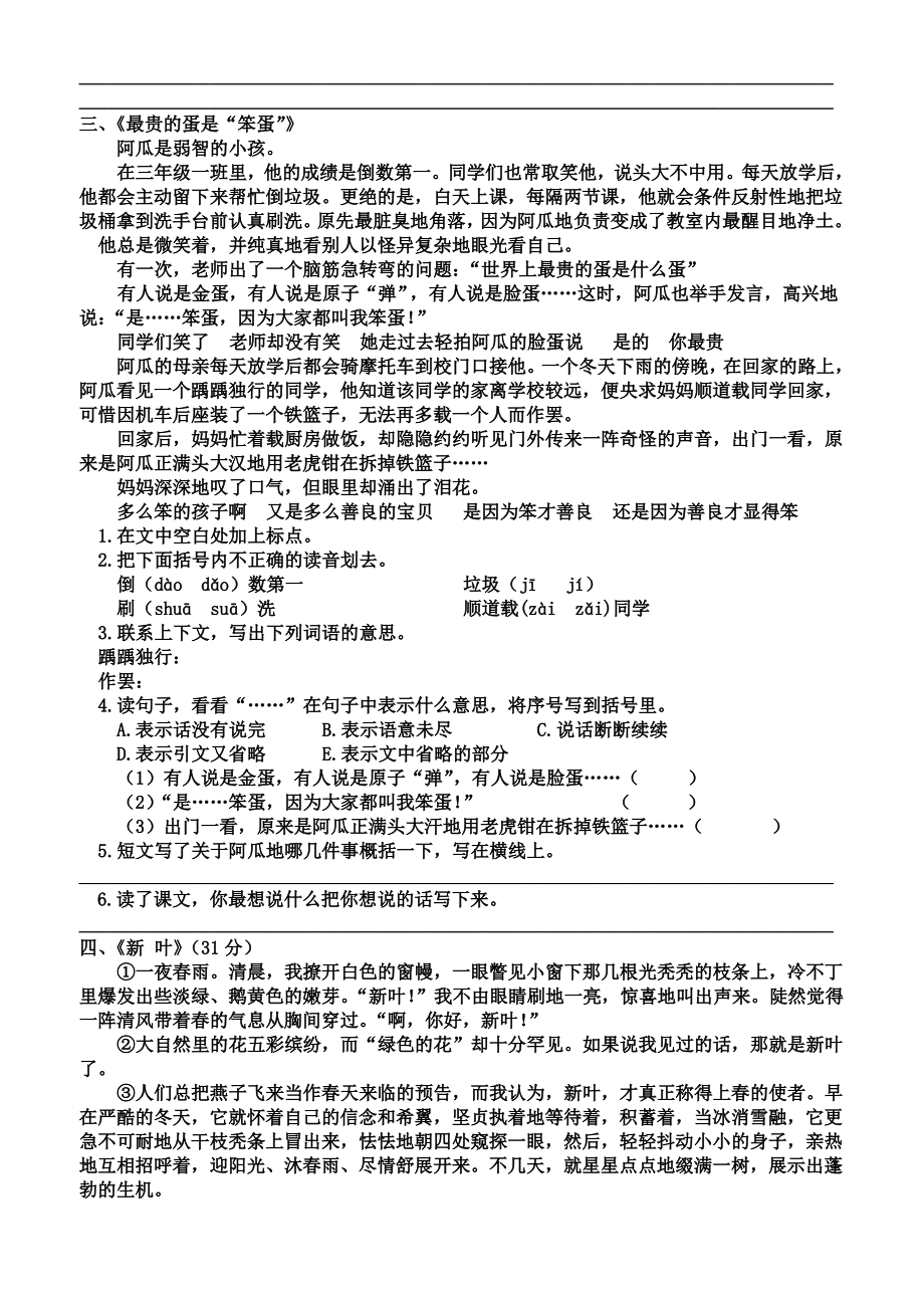 小学六年级语文上册培优训练一.pdf_第2页