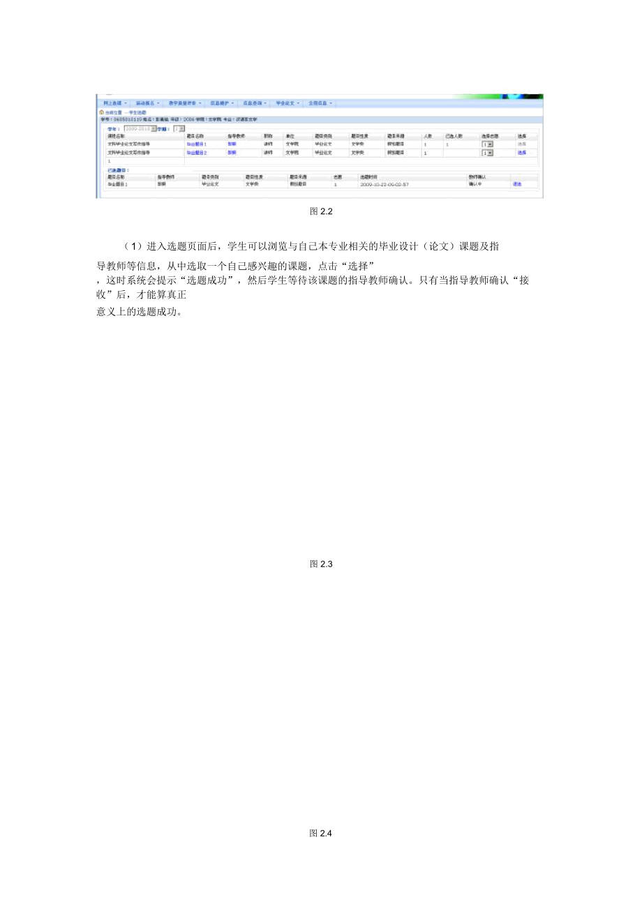 毕业设计论文课题审核及选题操作流程.doc_第2页