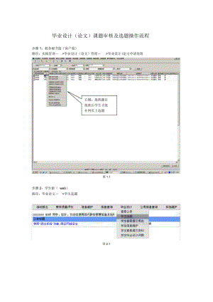 毕业设计论文课题审核及选题操作流程.doc