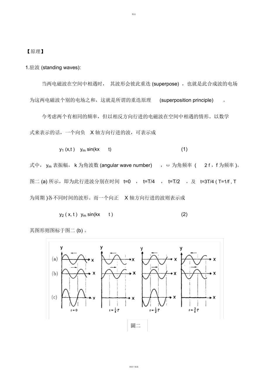 微波实验.docx_第2页