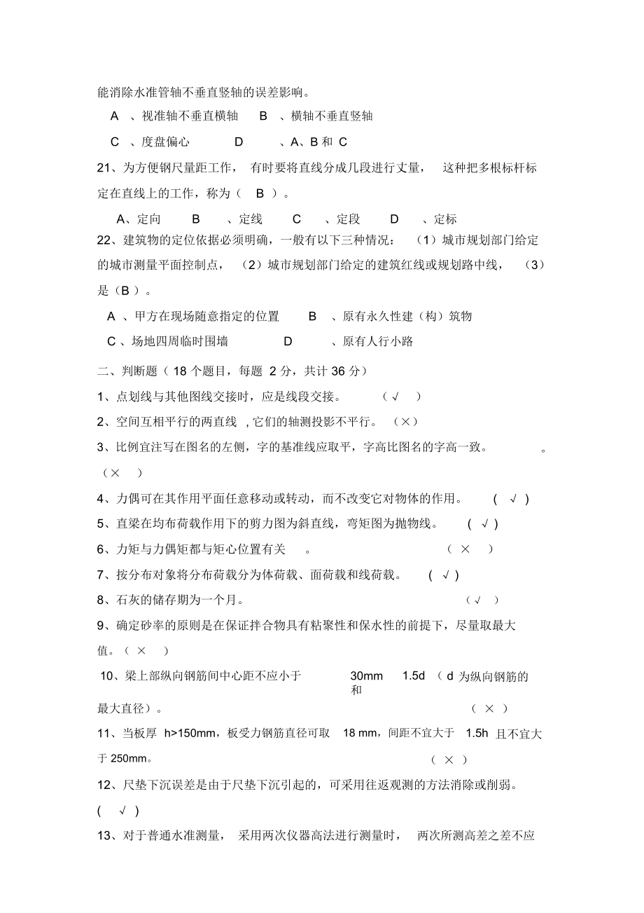 建筑类专业高职理论模拟试卷九.docx_第3页