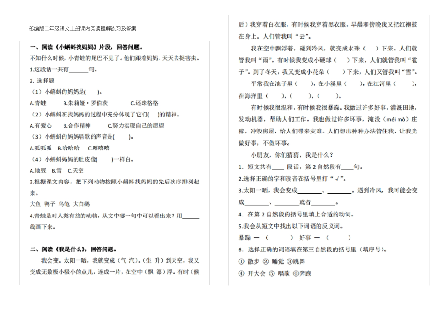 部编二年级语文上册课内阅读理解练习及答案.docx_第1页