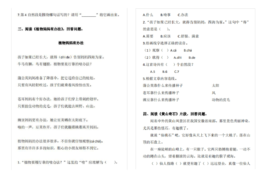 部编二年级语文上册课内阅读理解练习及答案.docx_第2页