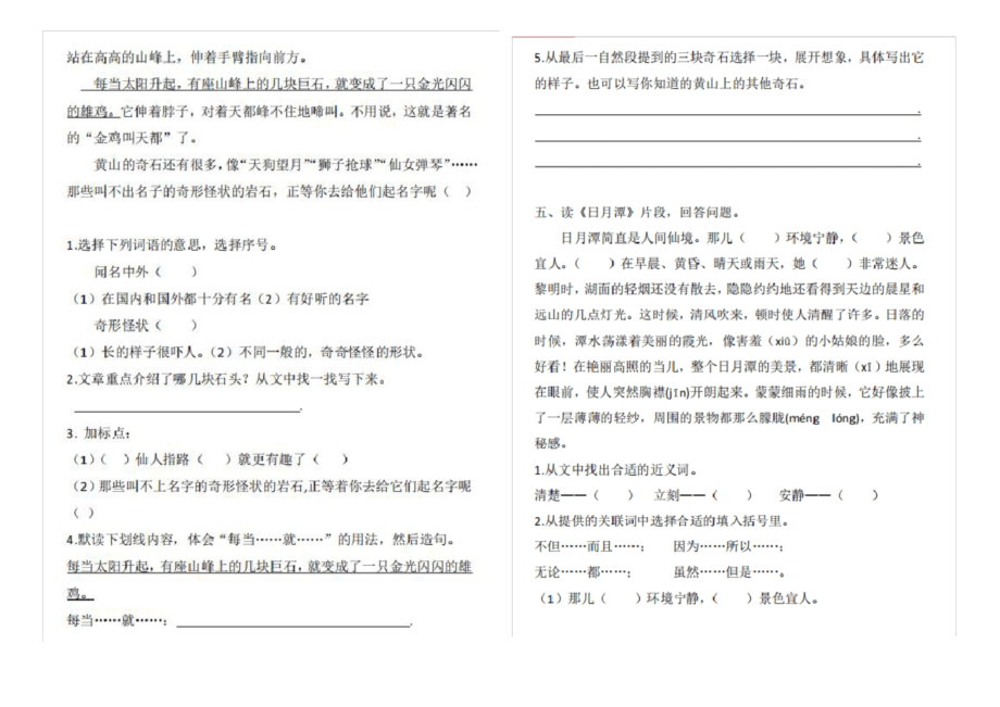 部编二年级语文上册课内阅读理解练习及答案.docx_第3页