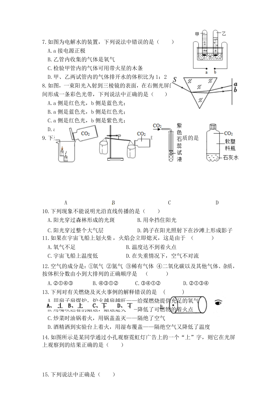 2019-2020学年第二学期七年级下科学期中考试五.docx_第3页