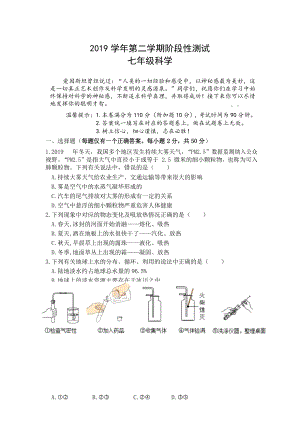 2019-2020学年第二学期七年级下科学期中考试五.docx