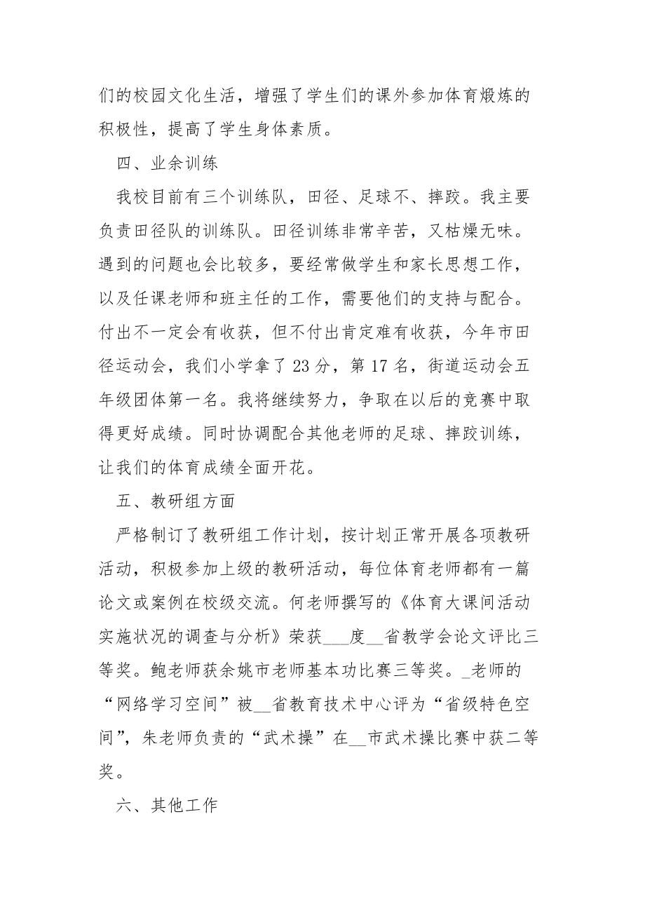 教师职业工作体会总结模板.docx_第3页