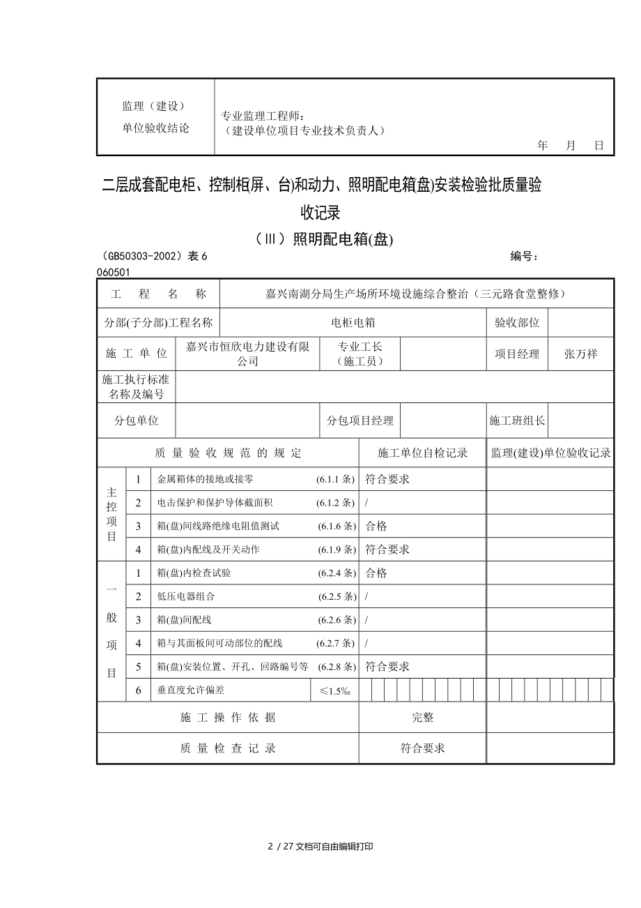 食堂整修装饰工程检验批质量验收全套表格.doc_第2页