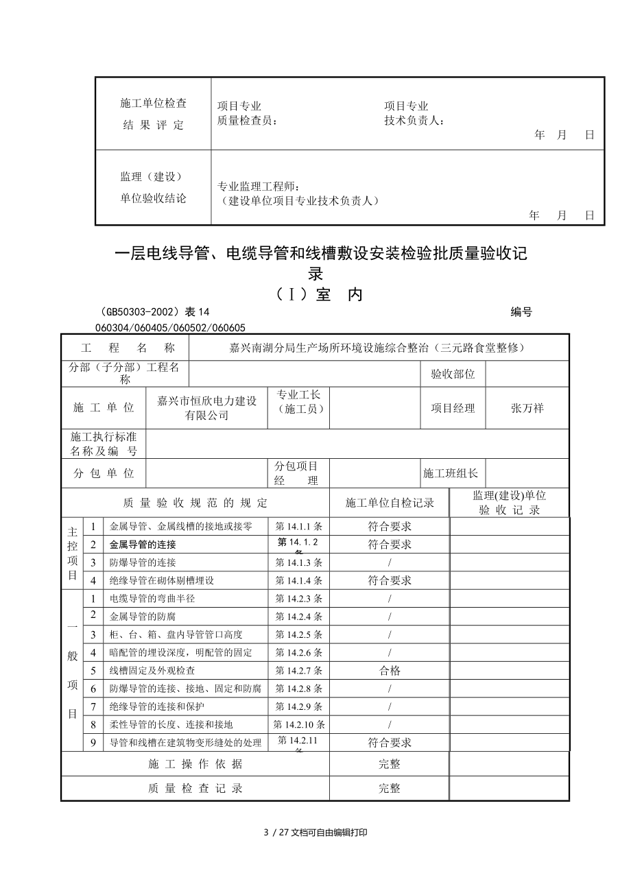 食堂整修装饰工程检验批质量验收全套表格.doc_第3页