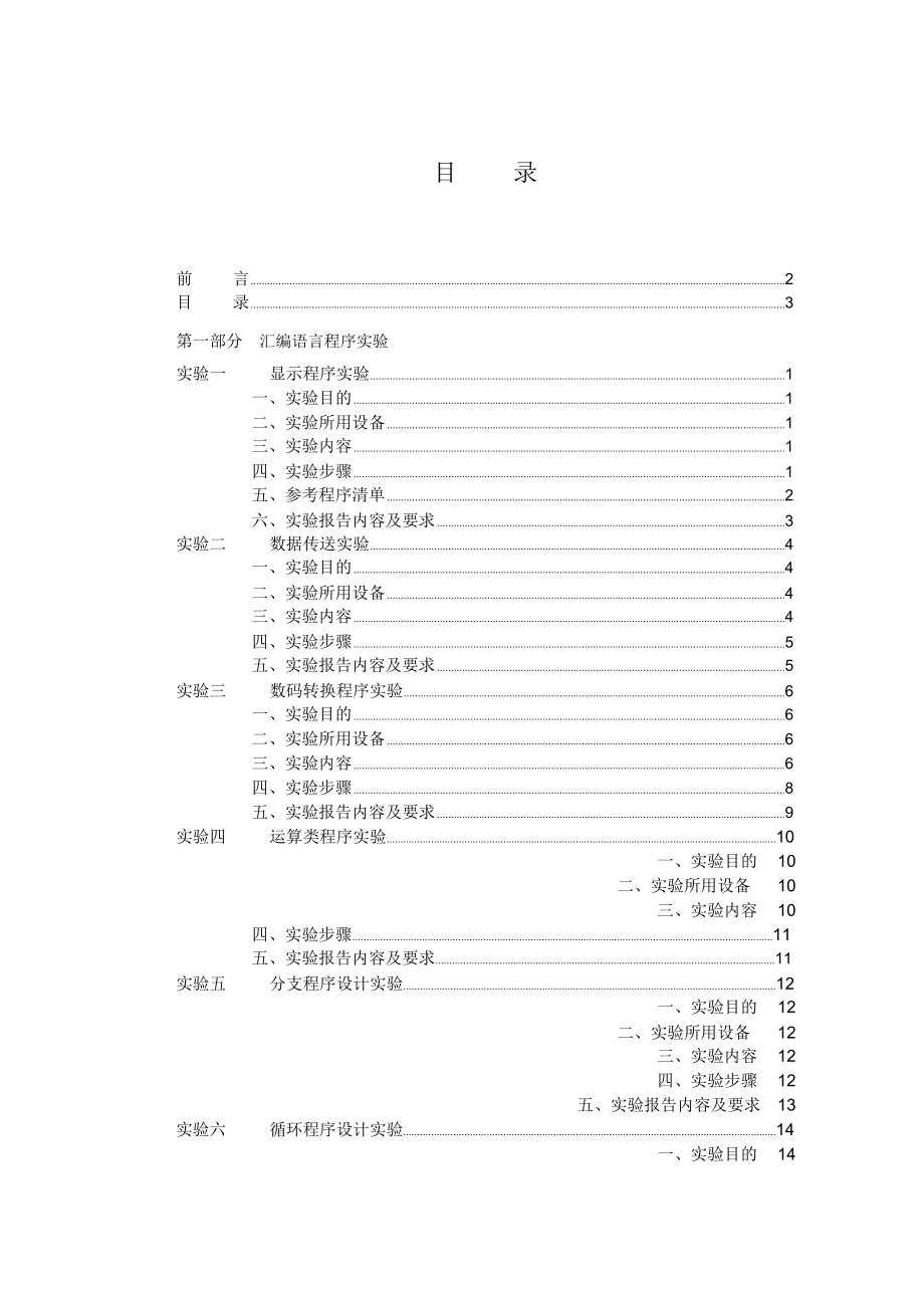 微机原理实验—汇编语言指导书.docx_第3页