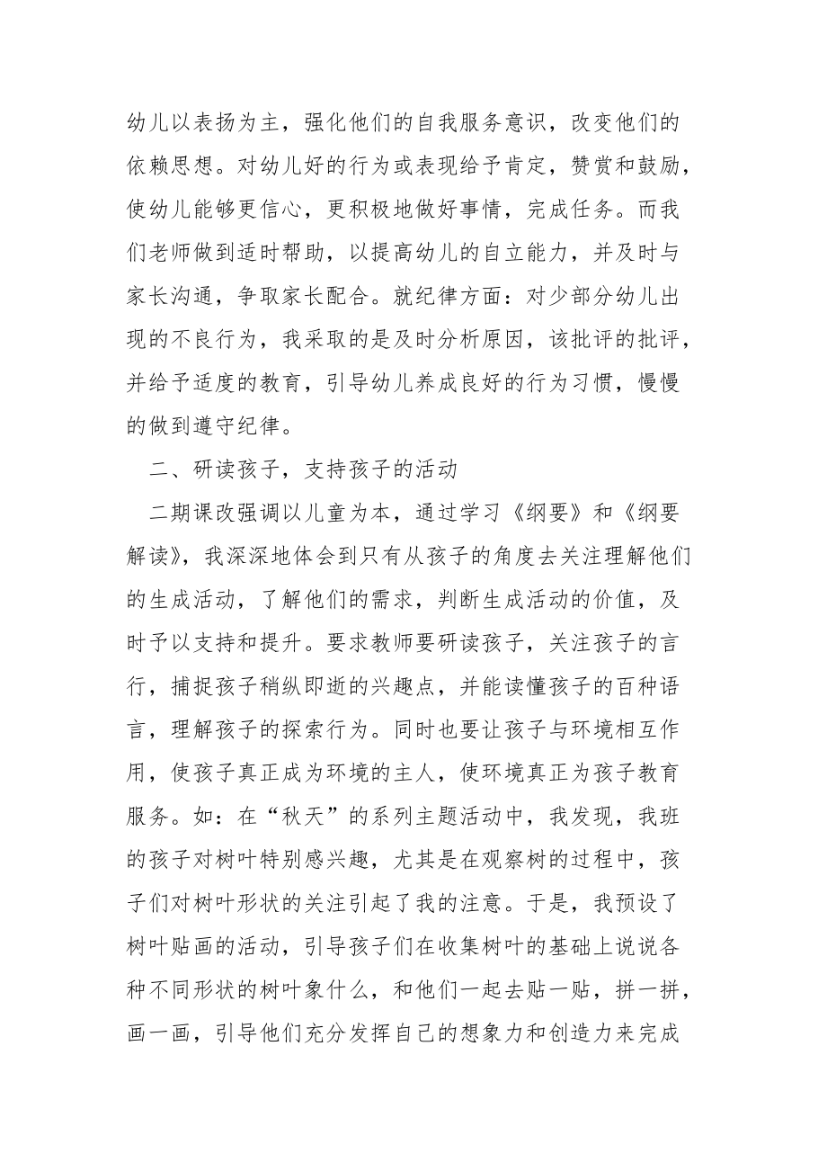 幼儿园青年教师培养总结5篇.docx_第3页