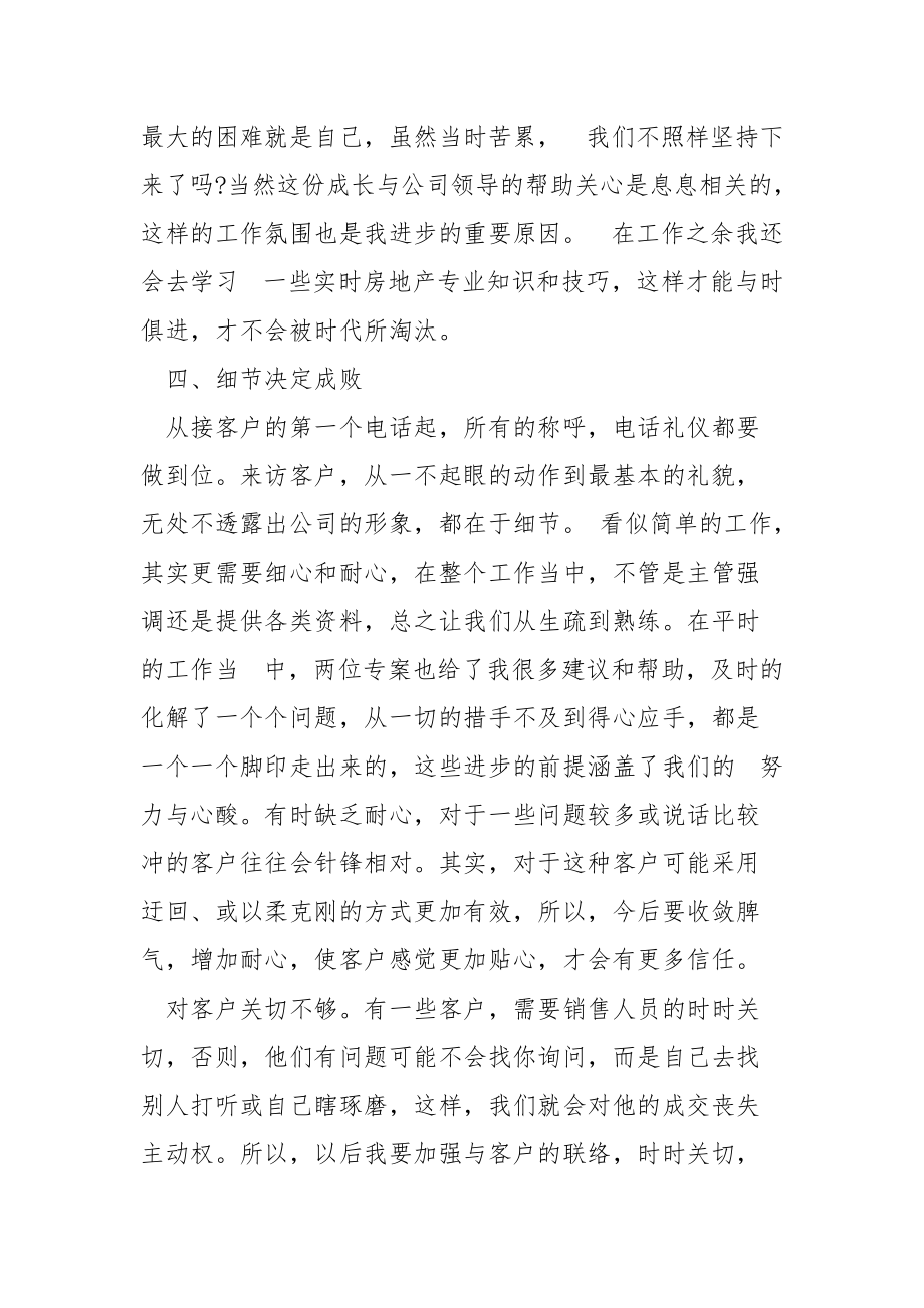 销售内勤月度工作总结与计划范文五篇.docx_第3页