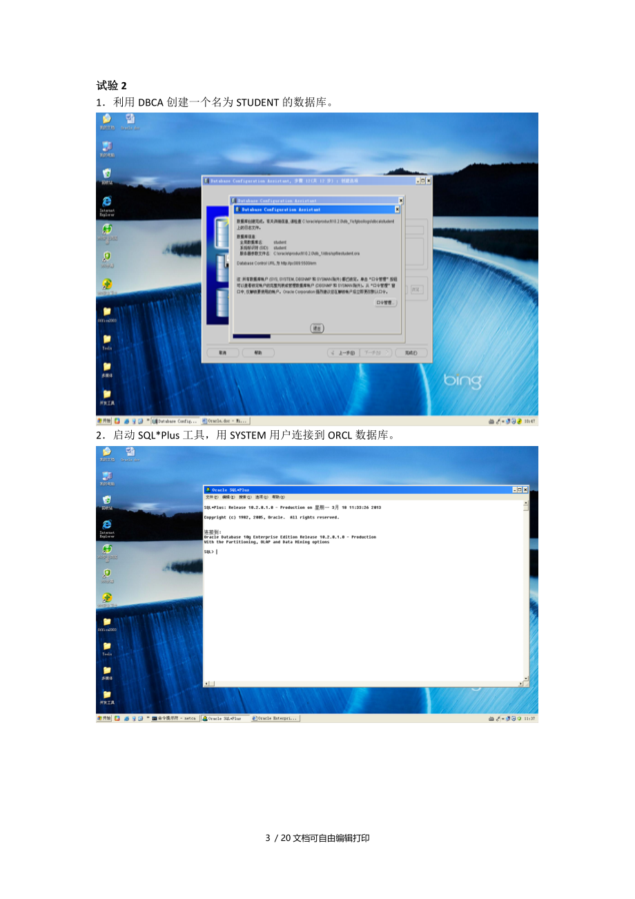 Oracle10g上机实验汇总.doc_第3页