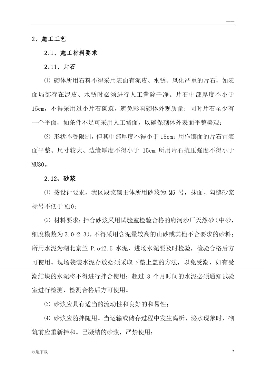 桥台锥坡施工技术交底.doc_第2页