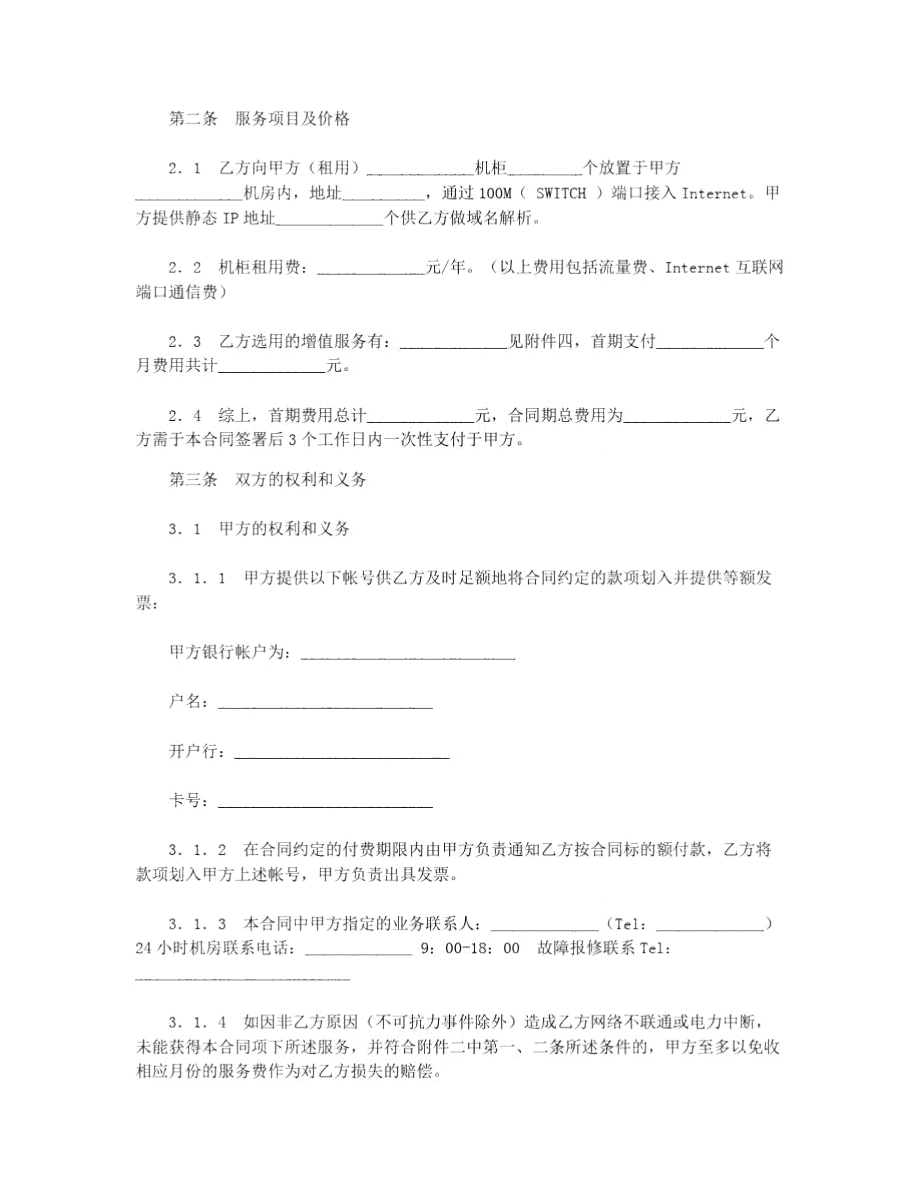 机柜租用合同(一).doc_第2页