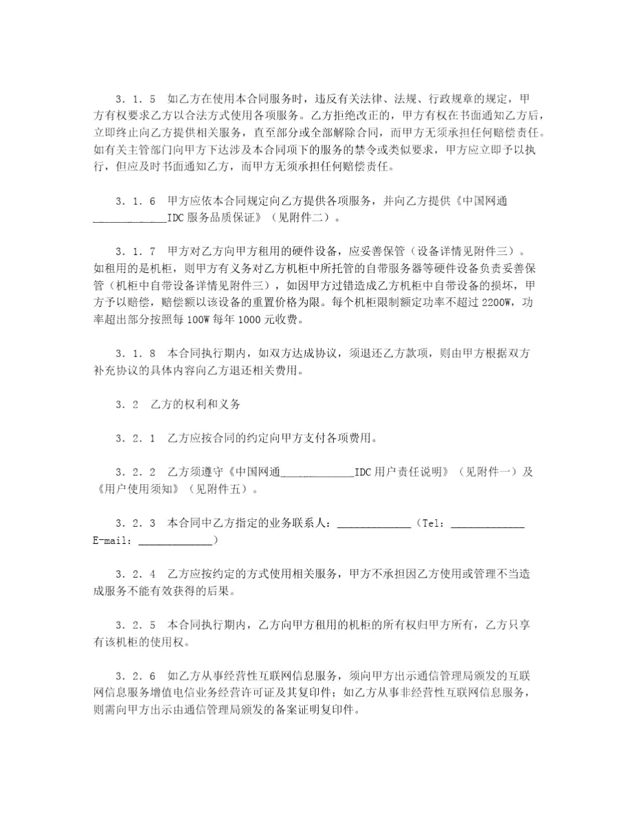 机柜租用合同(一).doc_第3页