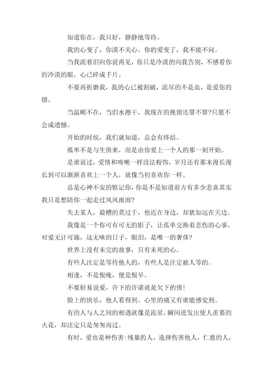 心痛的滋味心情说说.docx_第2页