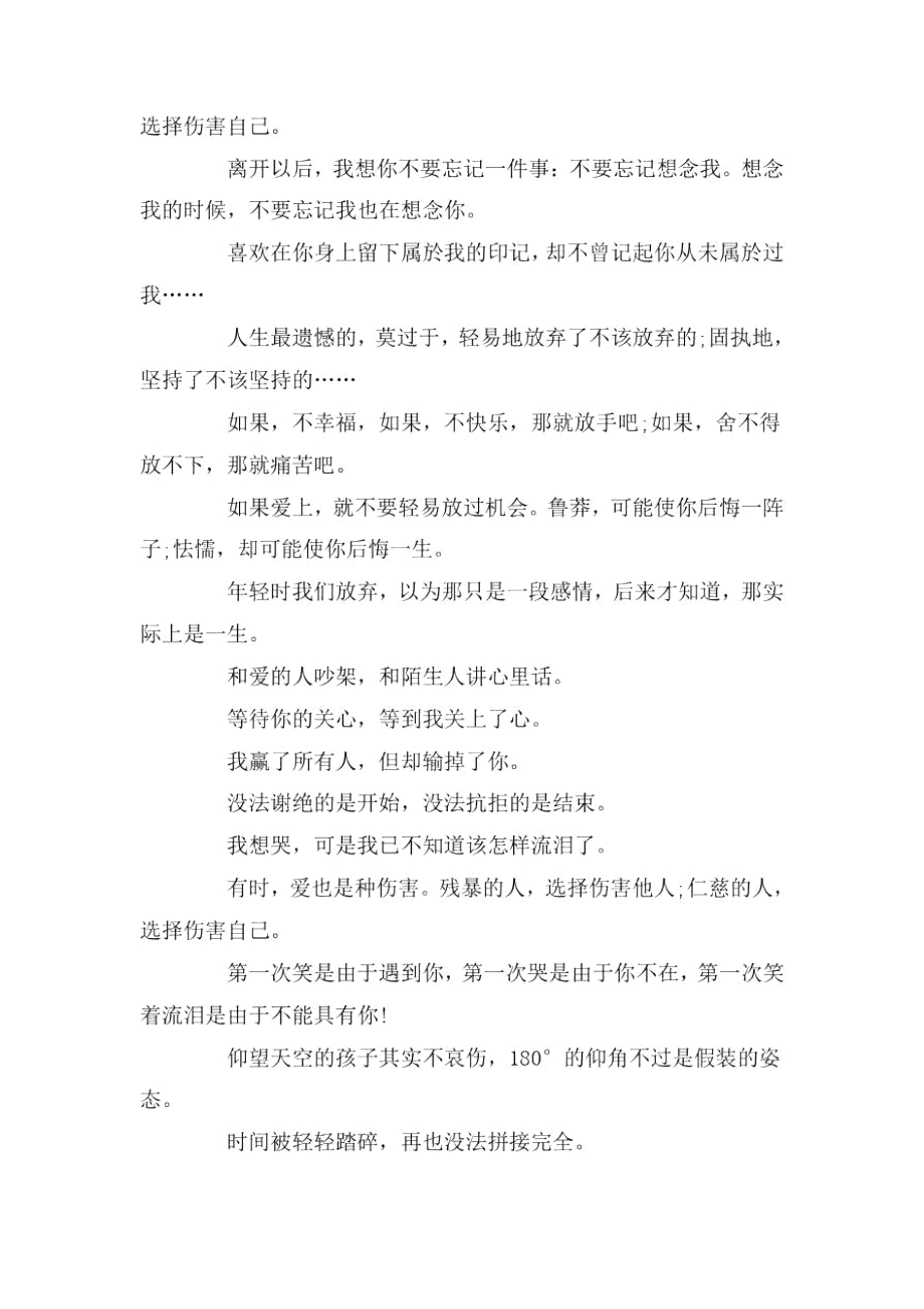 心痛的滋味心情说说.docx_第3页