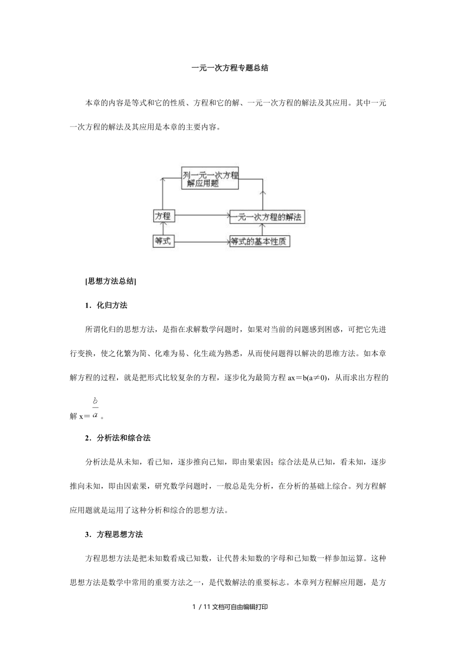 一元一次方程专题总结.DOC_第1页