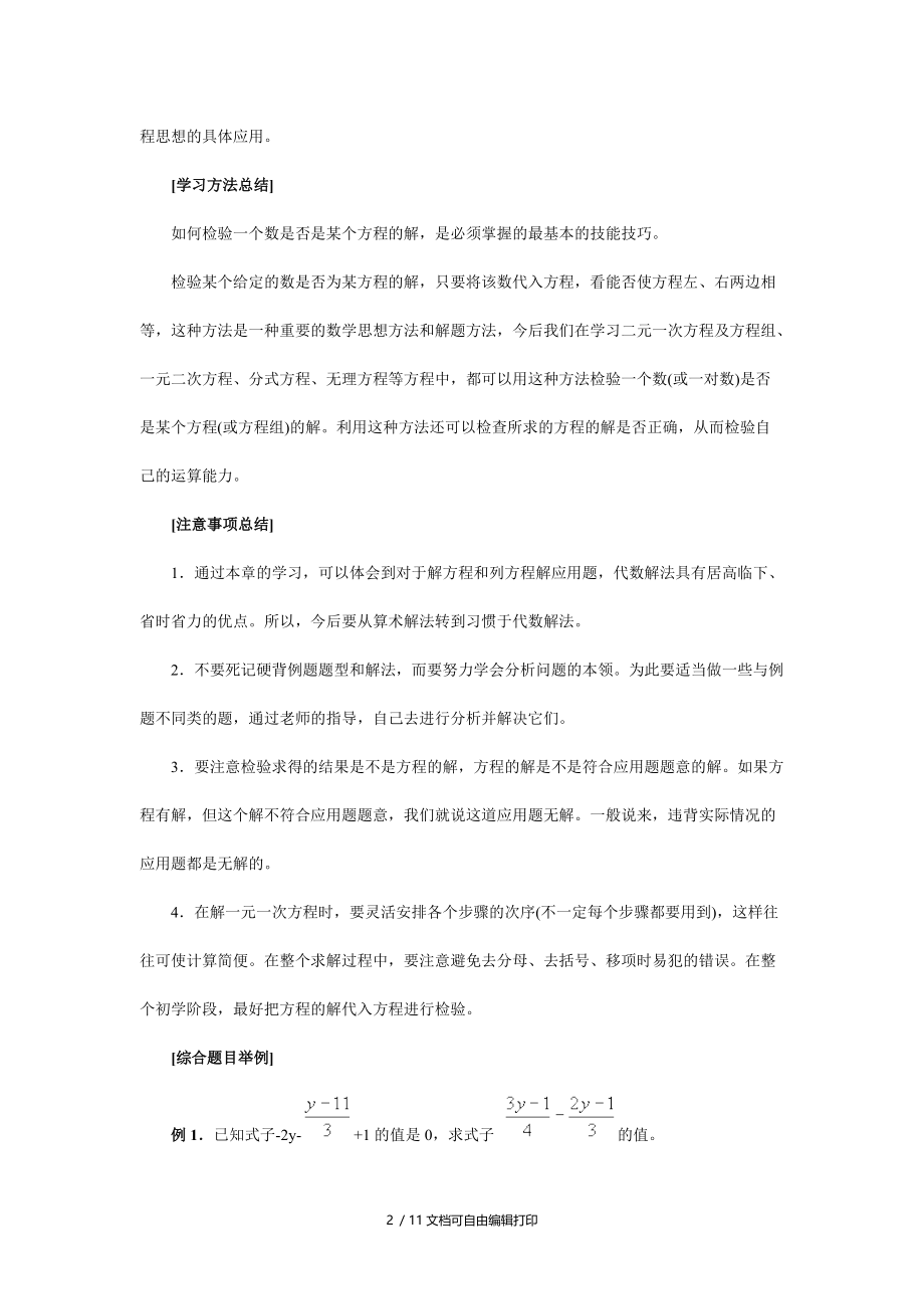 一元一次方程专题总结.DOC_第2页