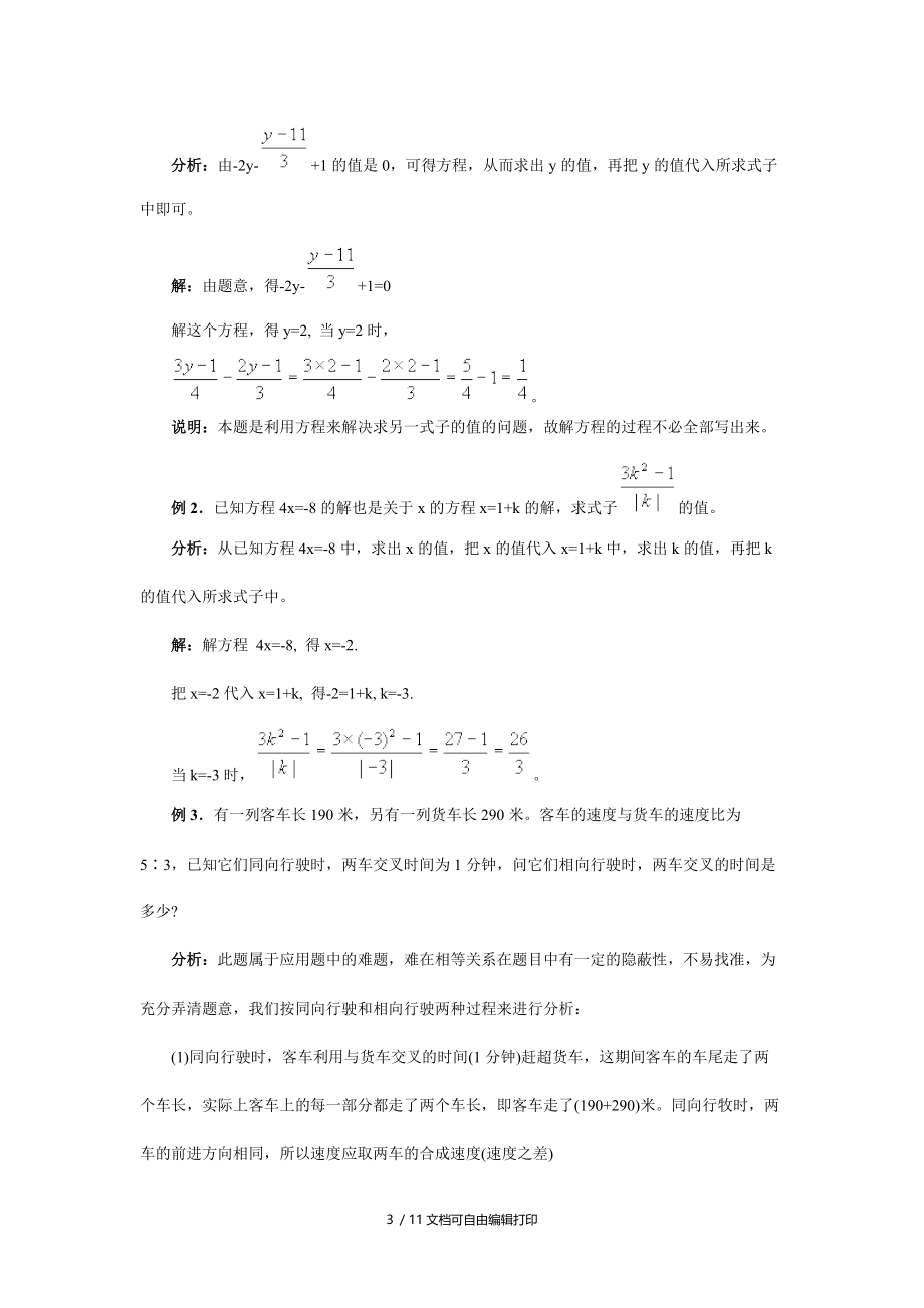 一元一次方程专题总结.DOC_第3页