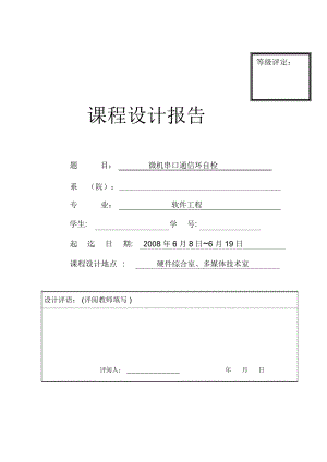 微机串口通信内环自检.docx