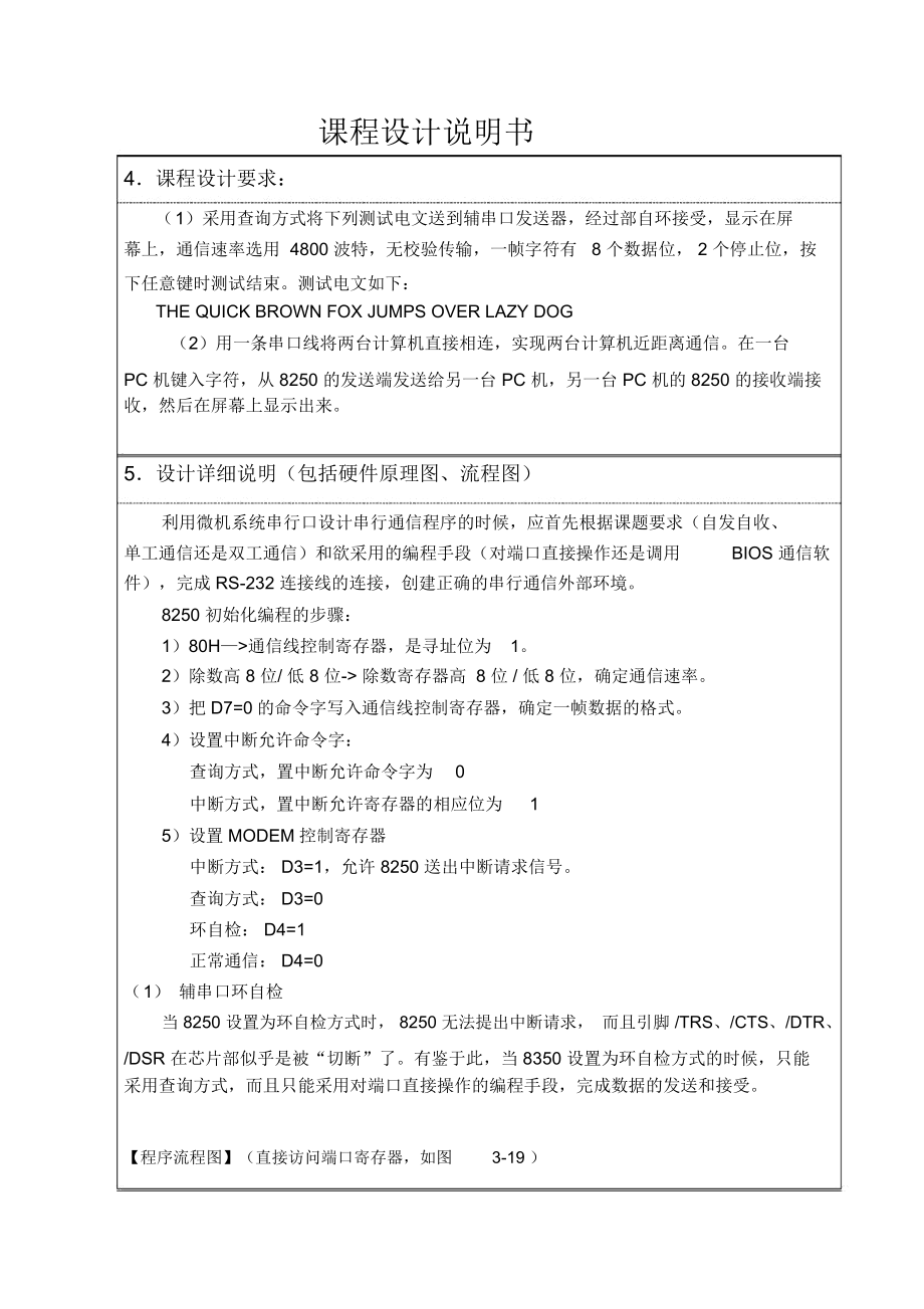 微机串口通信内环自检.docx_第3页