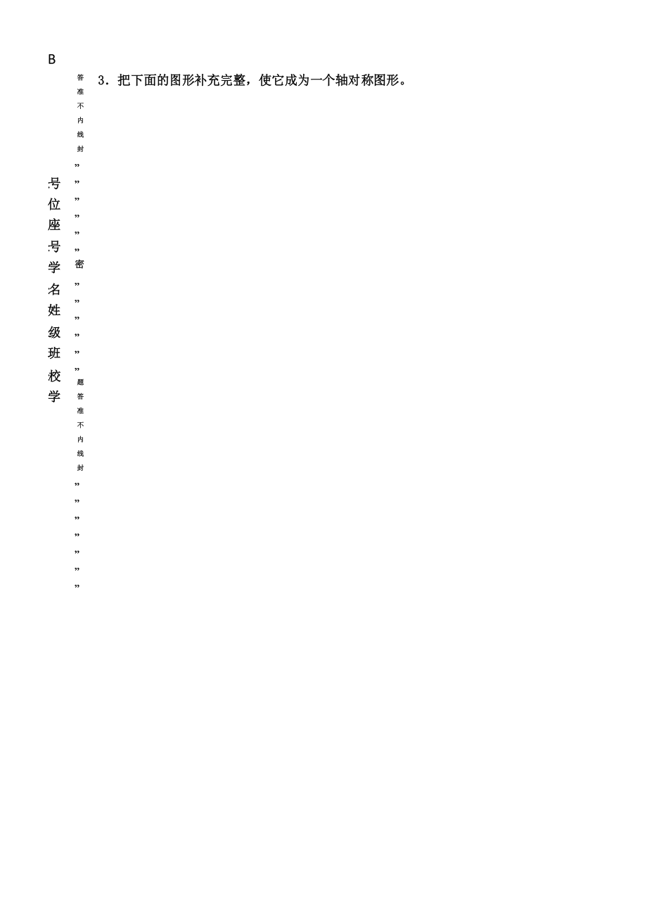 苏教版小学数学四年级下册课本易错题(2017～2018学年度第二学期).docx_第2页