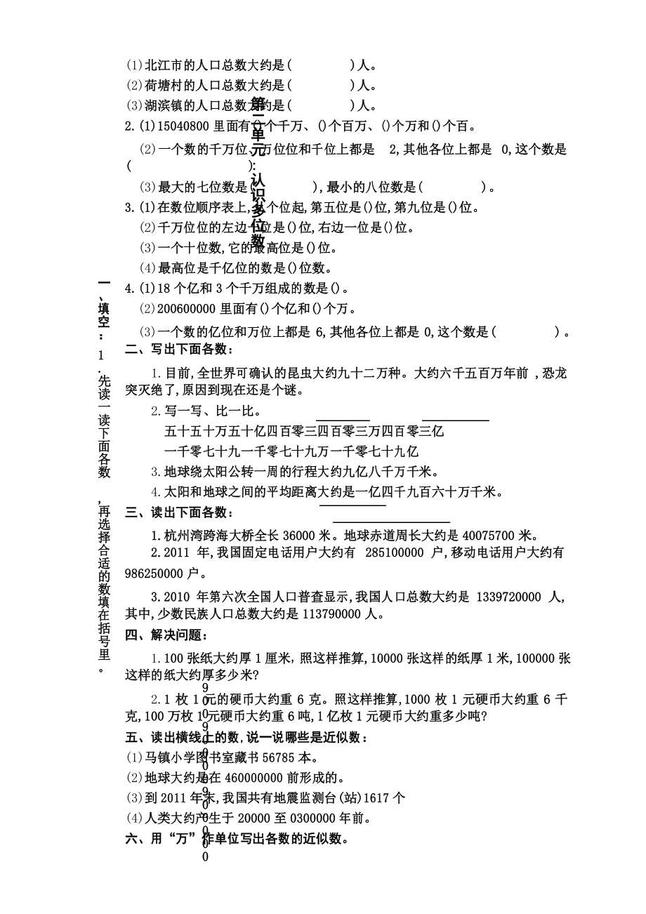 苏教版小学数学四年级下册课本易错题(2017～2018学年度第二学期).docx_第3页