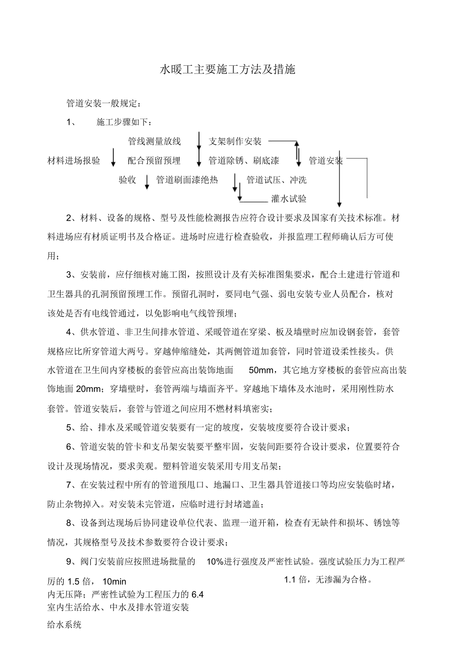 水暖施工工艺.doc_第1页