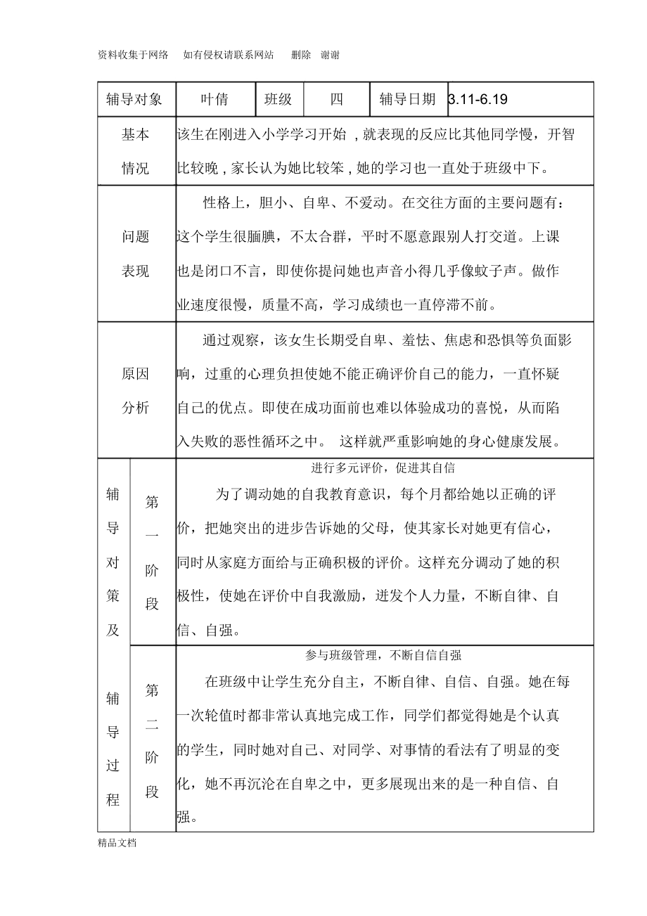 心理健康辅导记录.docx_第3页