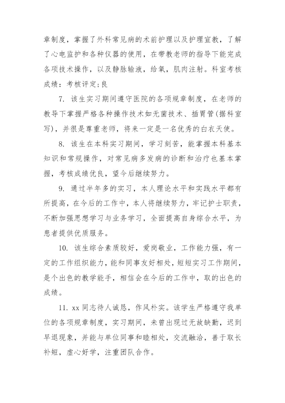 单位的鉴定评语.docx_第2页