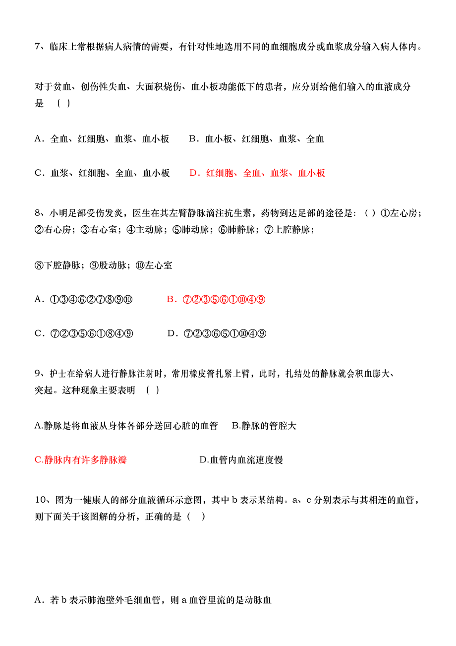 (完整版)血液循环专题练习及答案.docx_第3页