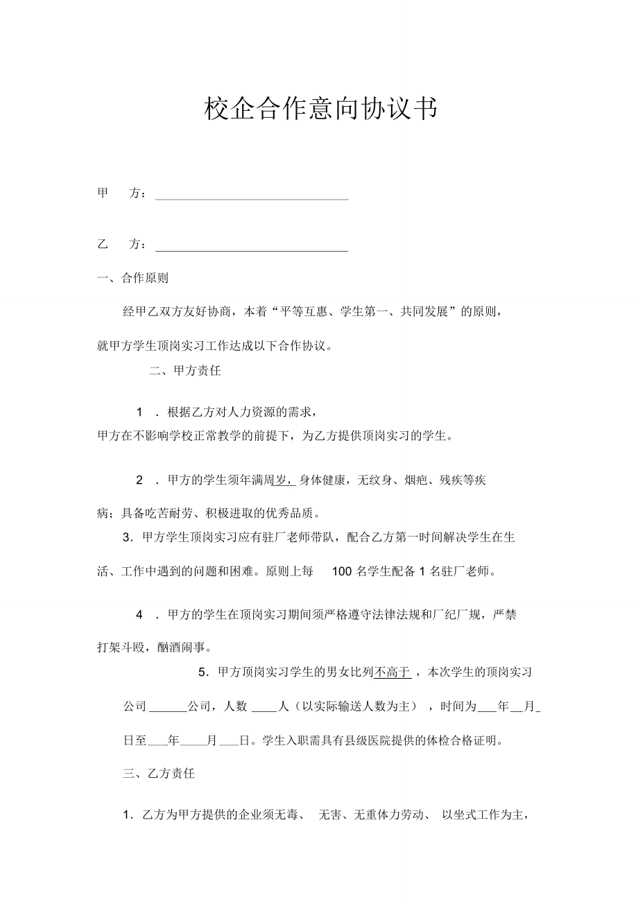 校企合作意向协议书通用模板.doc_第2页