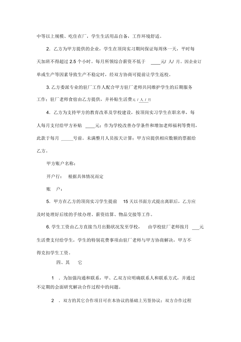 校企合作意向协议书通用模板.doc_第3页