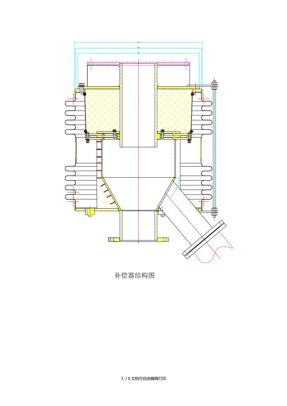 金属波纹补偿器说明书.doc_第3页