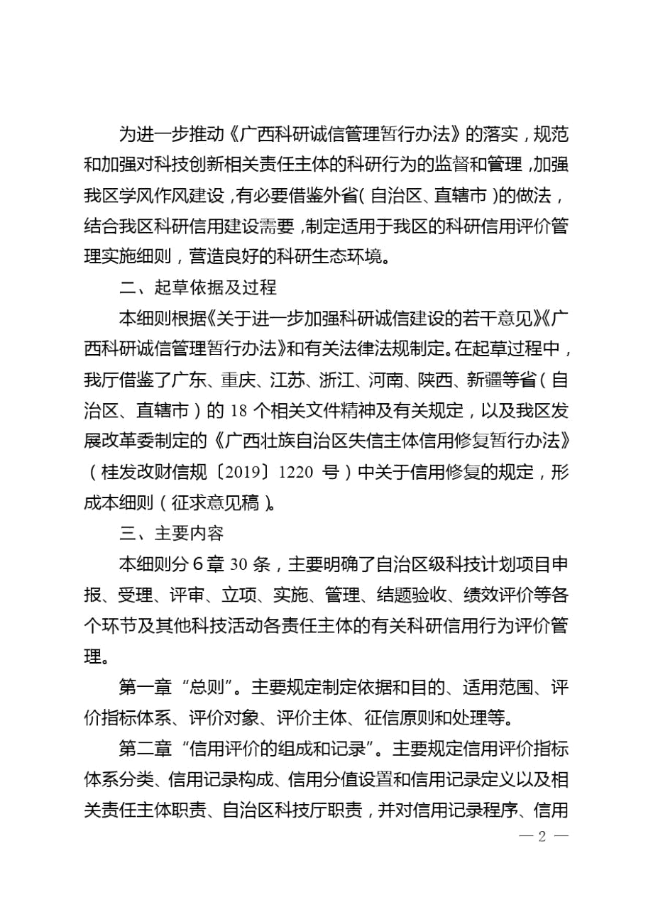 广西科研信用评价实施细则(2020)起草说明.docx_第2页