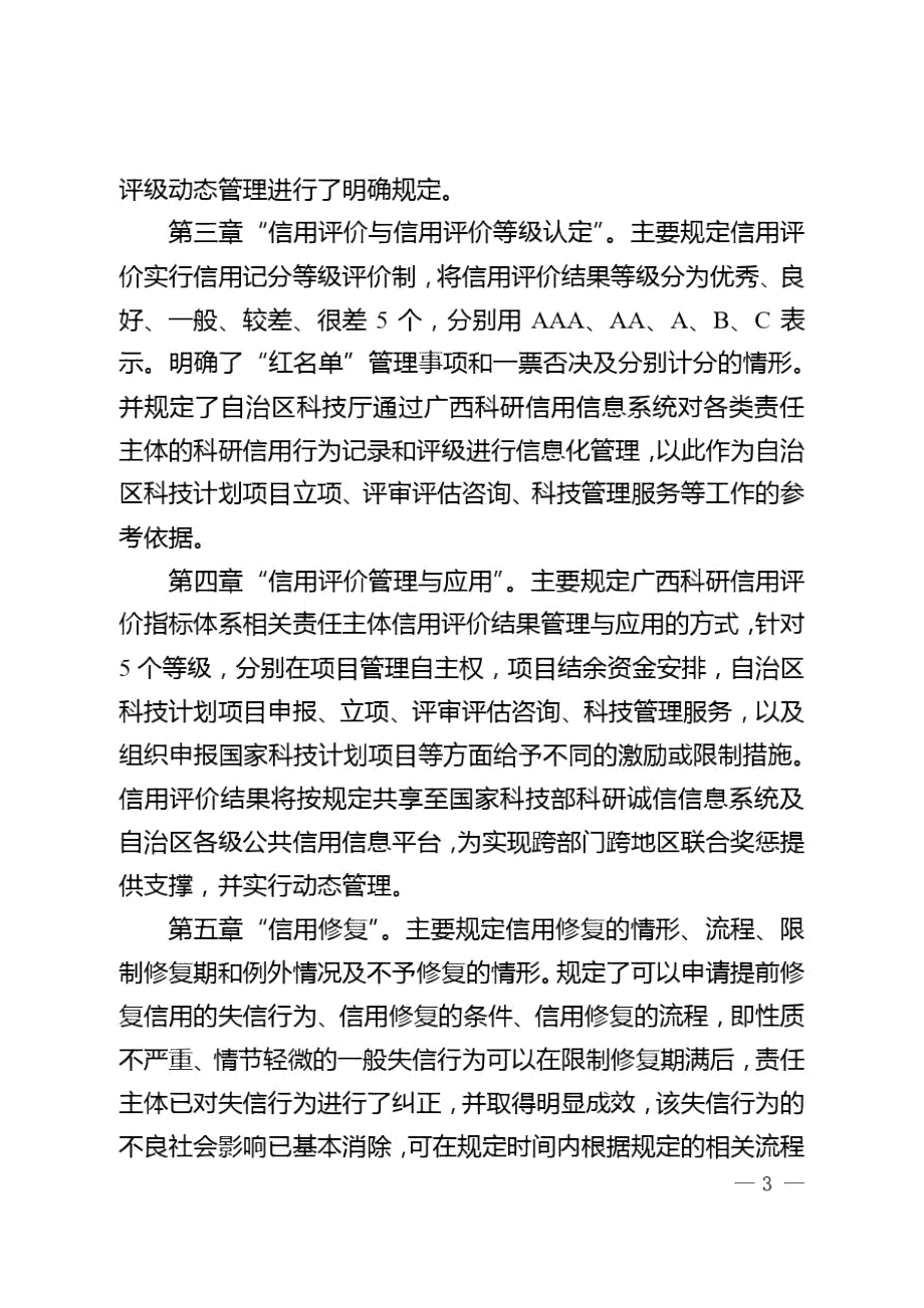 广西科研信用评价实施细则(2020)起草说明.docx_第3页