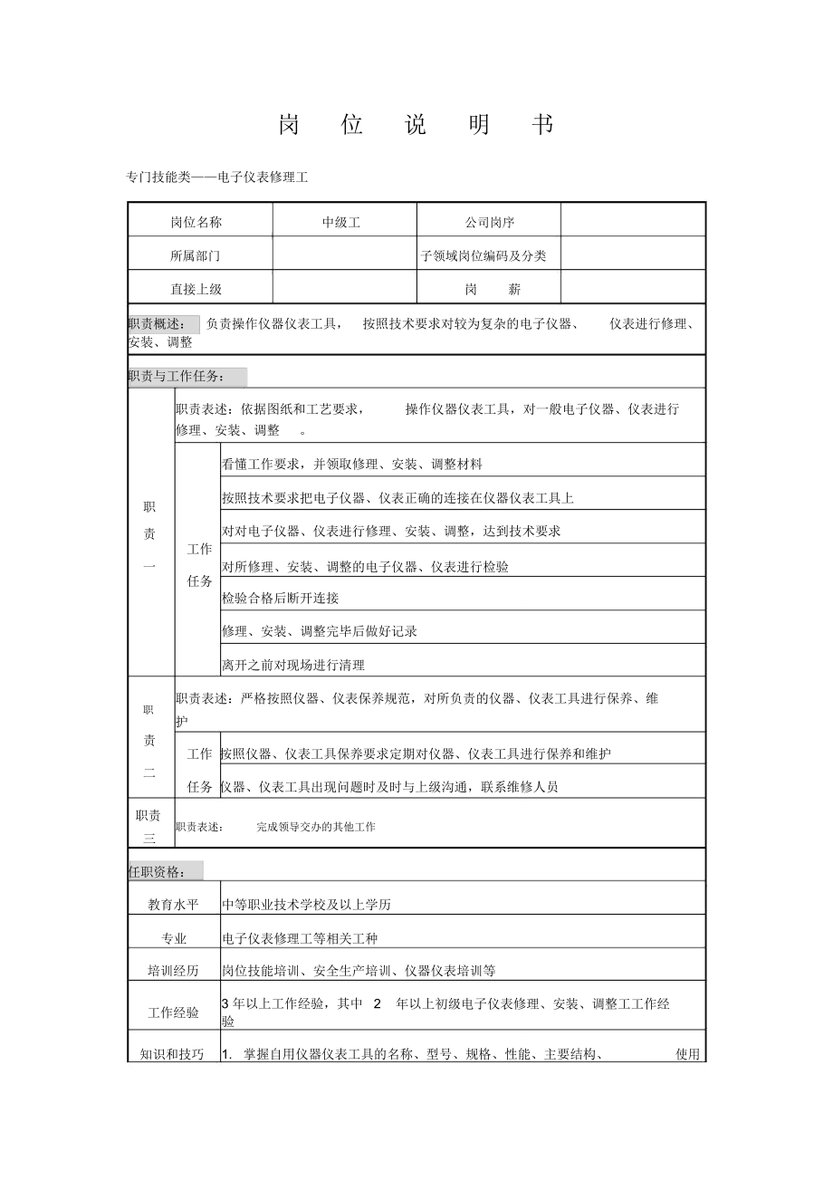 检查工岗位书.doc_第3页