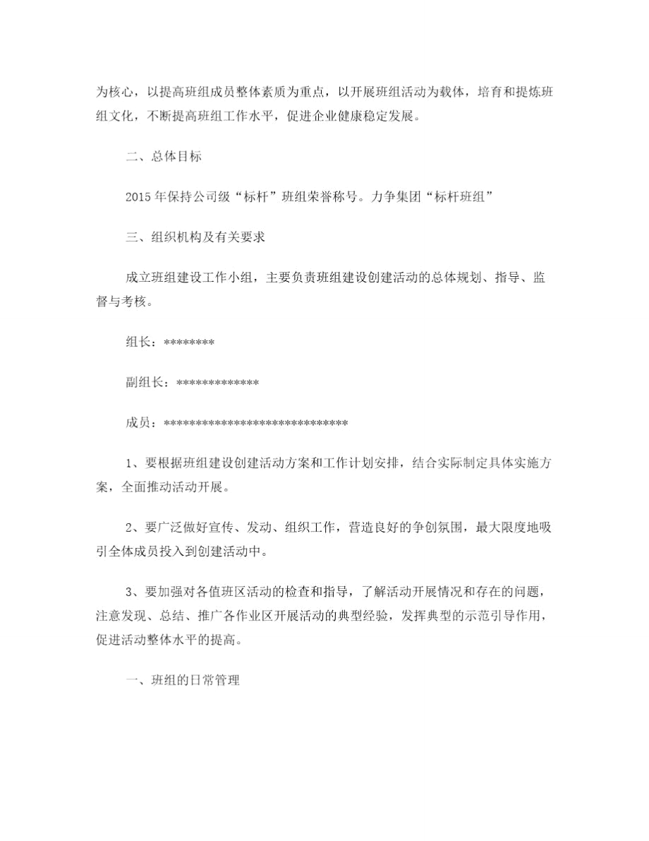 标杆班组建设方案.doc_第2页