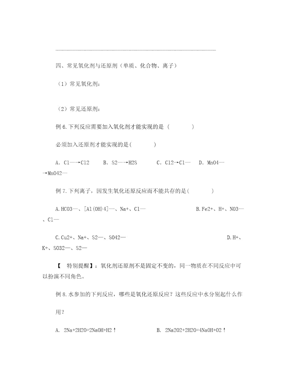 氧化还原反应专题复习学案加典例(精品).doc_第3页