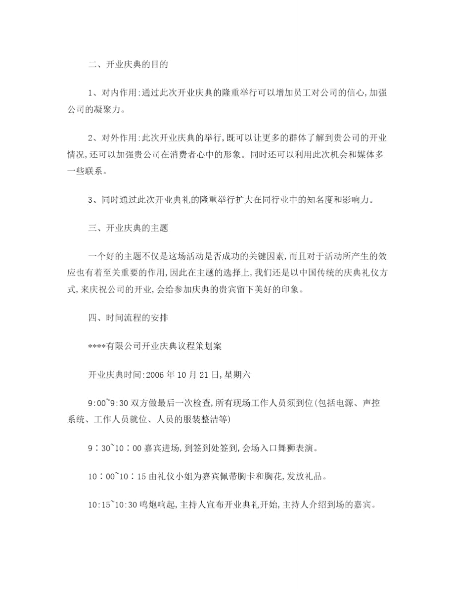 某公司开业庆典详细工作流程(策划方案及活动流程).doc_第2页