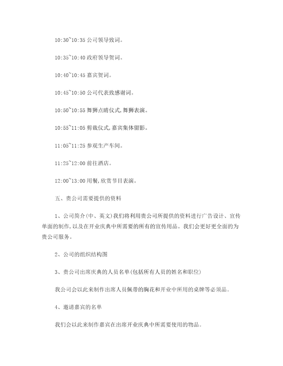 某公司开业庆典详细工作流程(策划方案及活动流程).doc_第3页